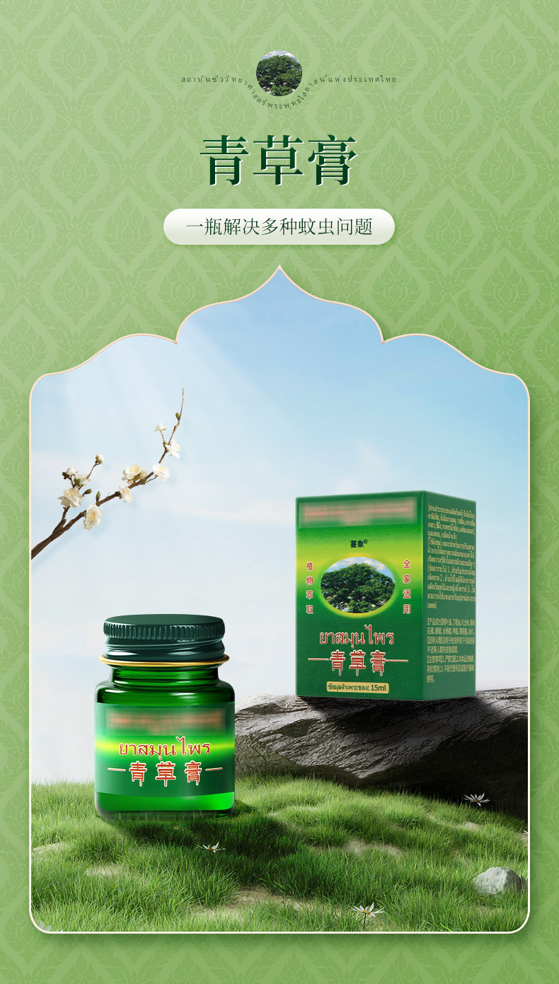 明日光蔓象青草膏
