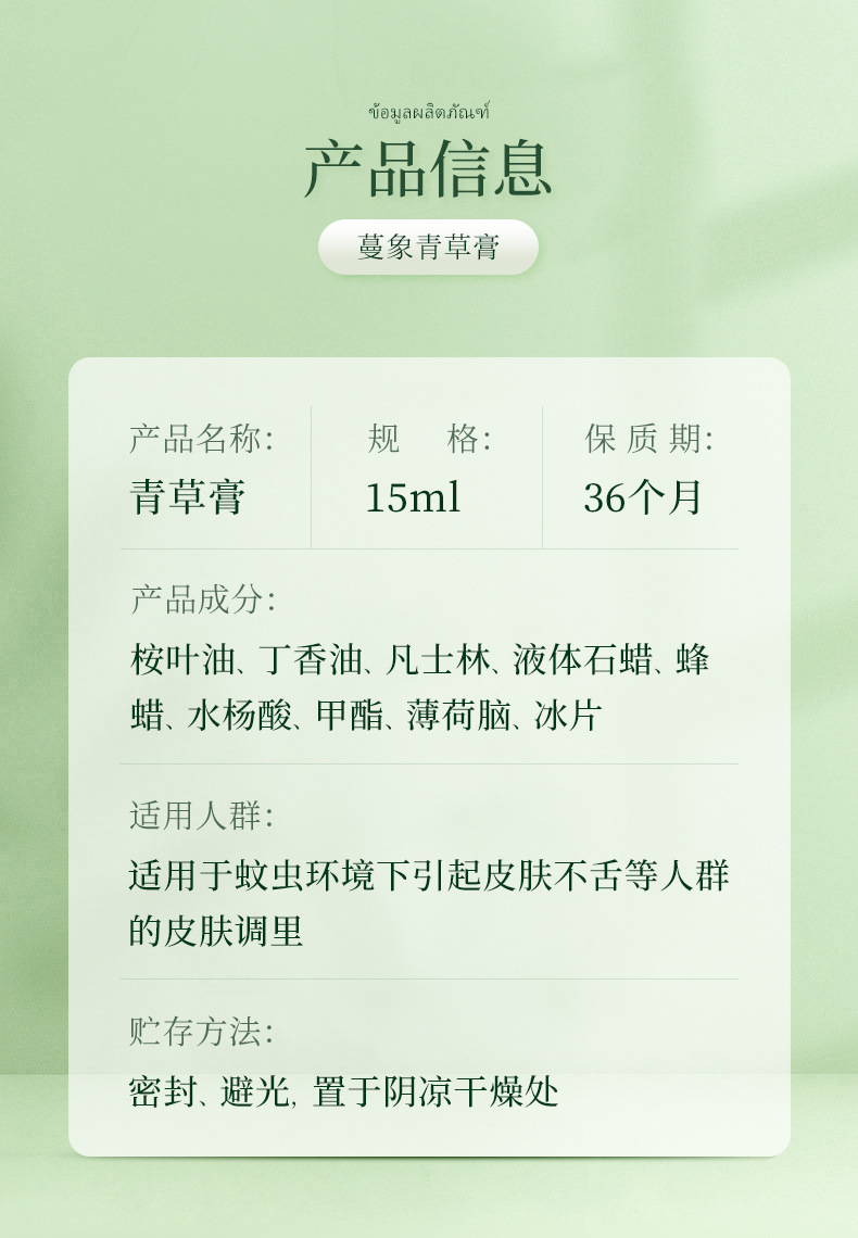 明日光蔓象青草膏