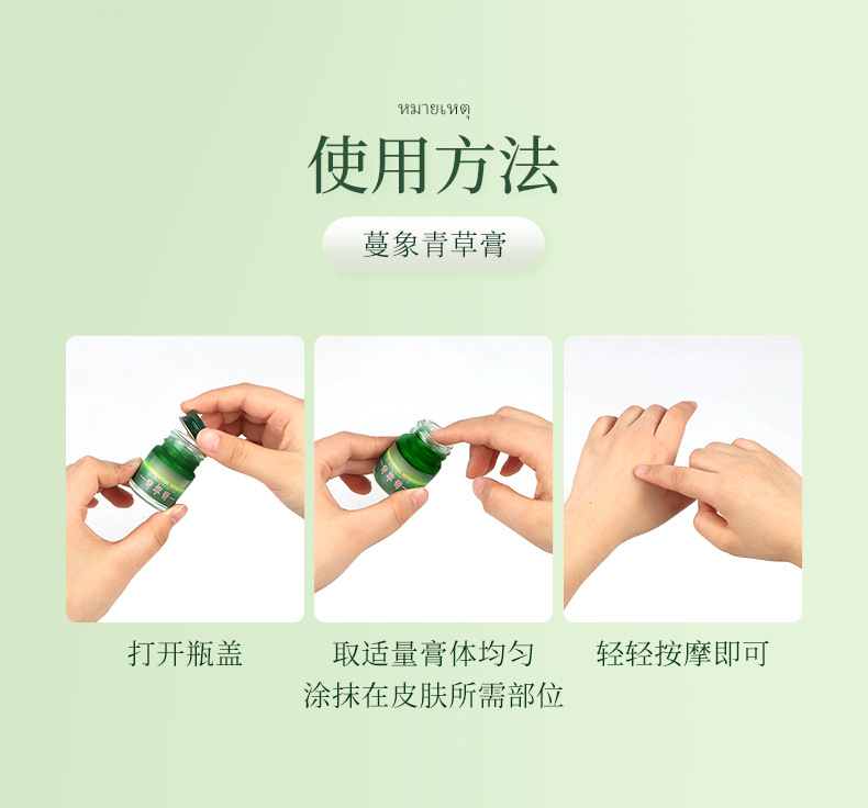 明日光蔓象青草膏