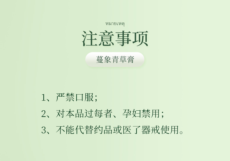 明日光蔓象青草膏