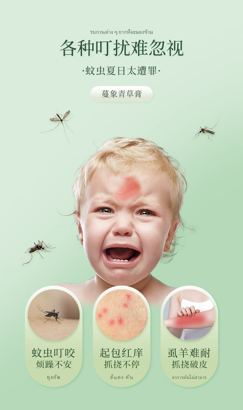 明日光蔓象青草膏