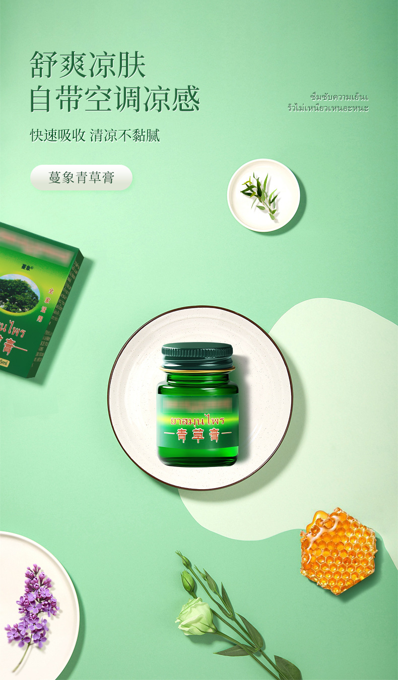 明日光蔓象青草膏