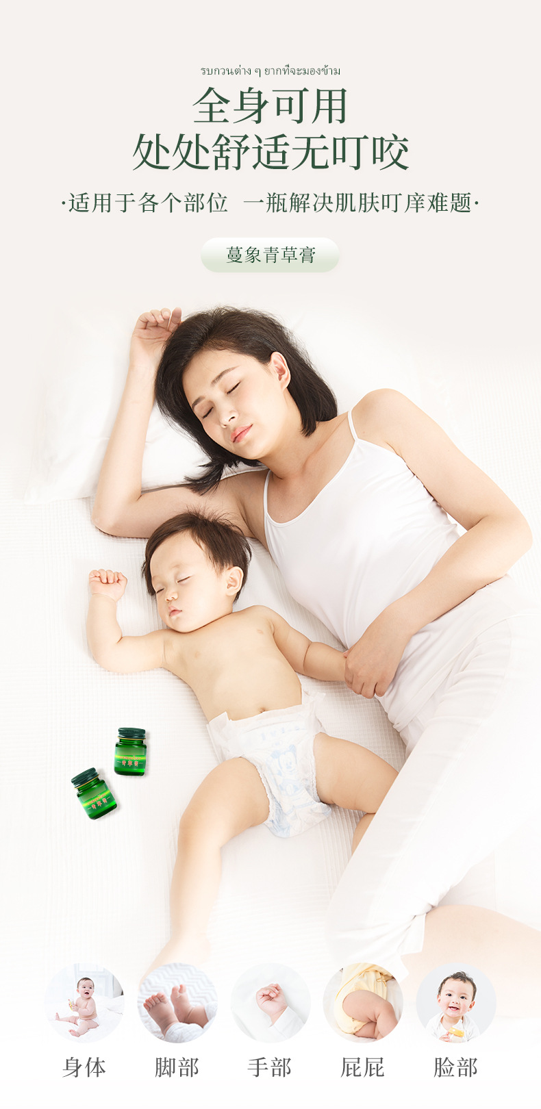 明日光蔓象青草膏