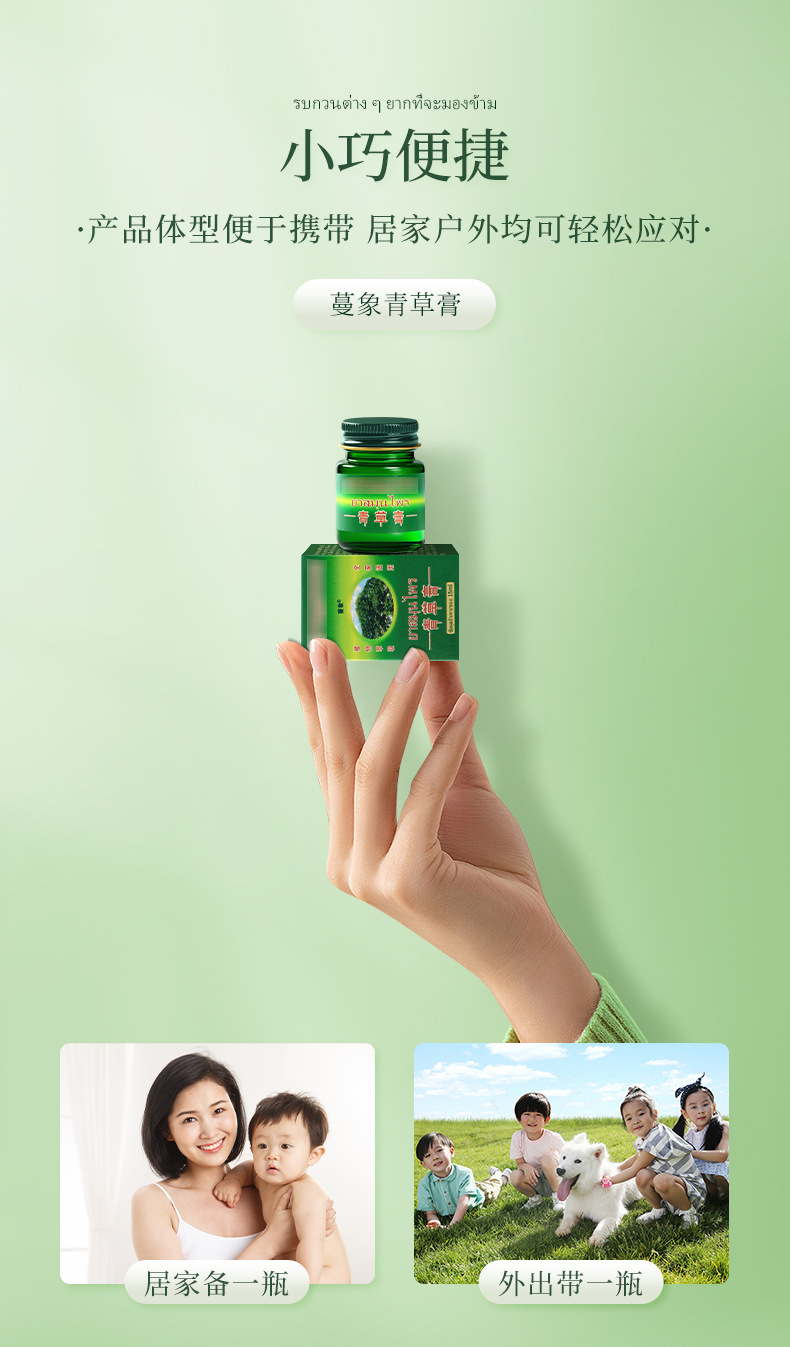 明日光蔓象青草膏