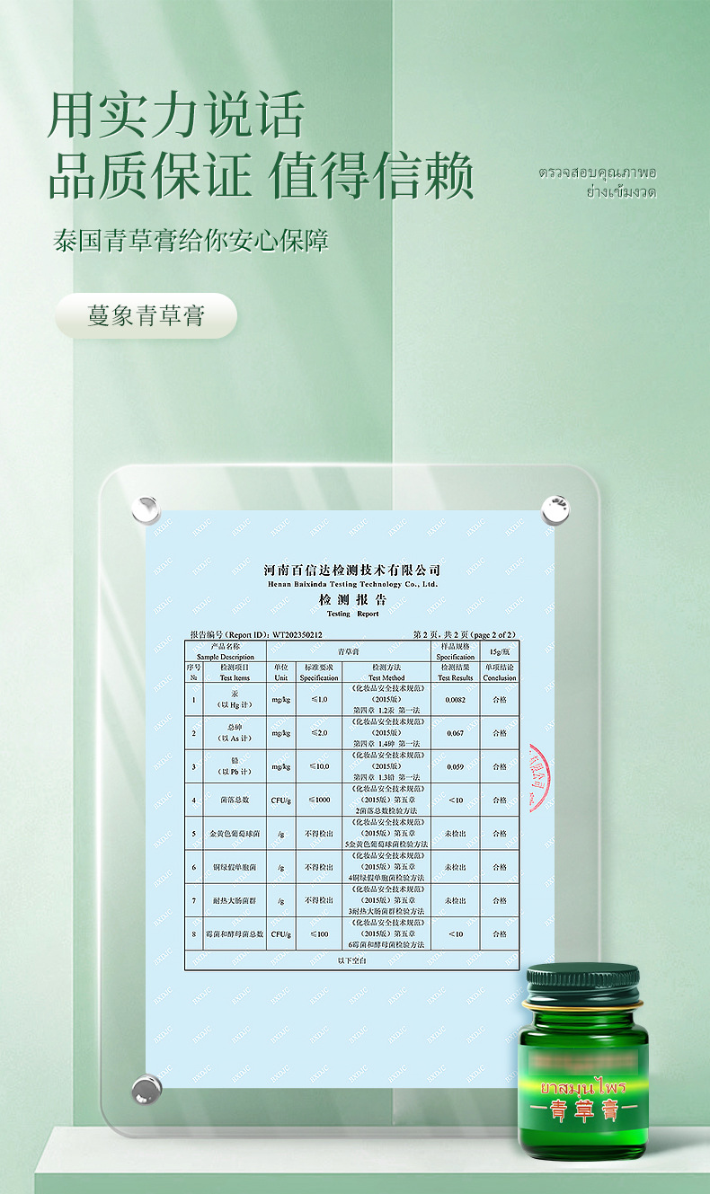 明日光蔓象青草膏