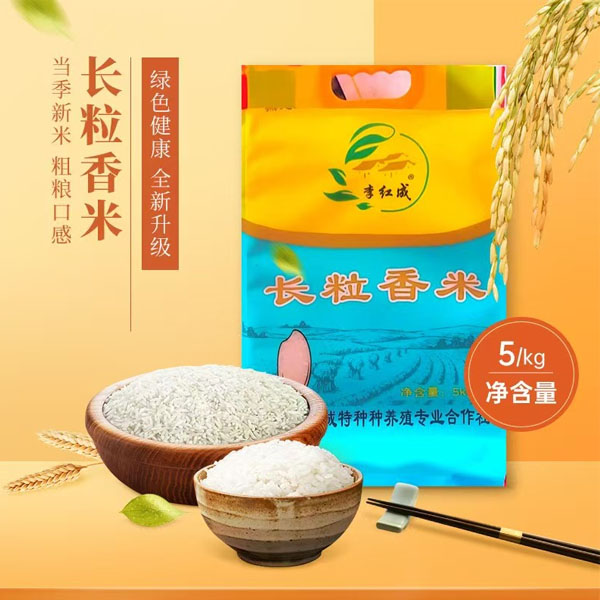 李红成长粒香米