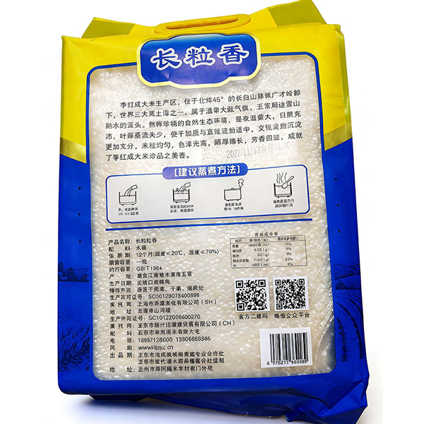 李红成长粒香米