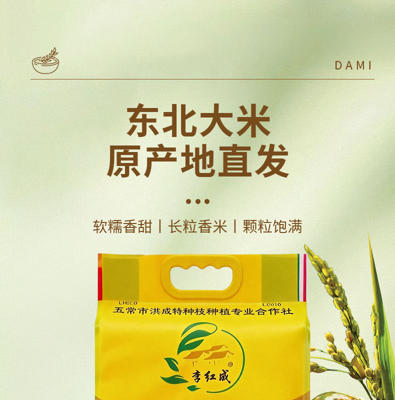 李红成长粒香米