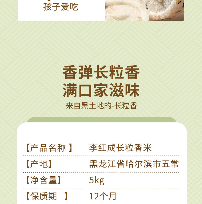 李红成长粒香米