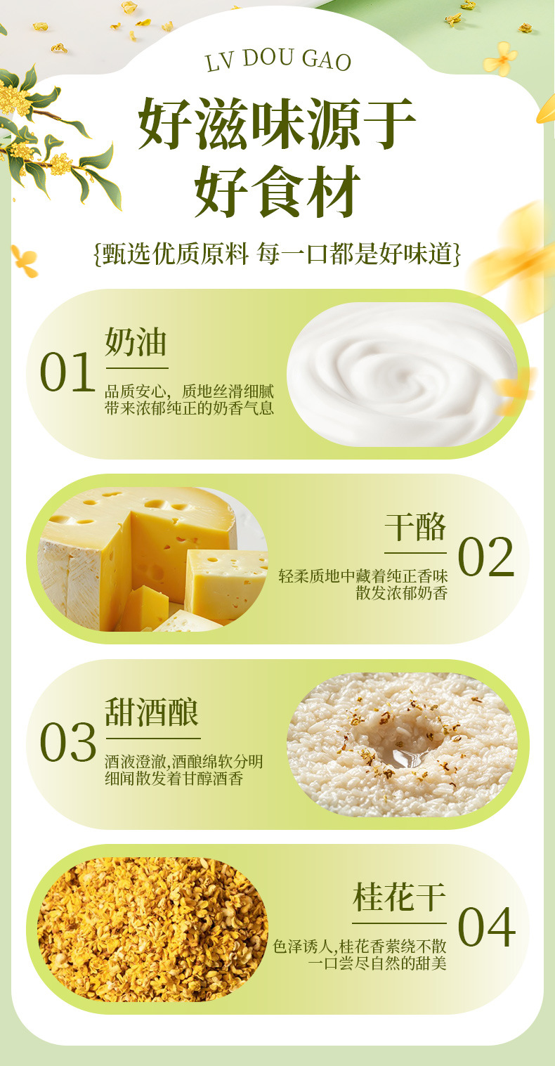 桂花酒酿绿豆糕300g