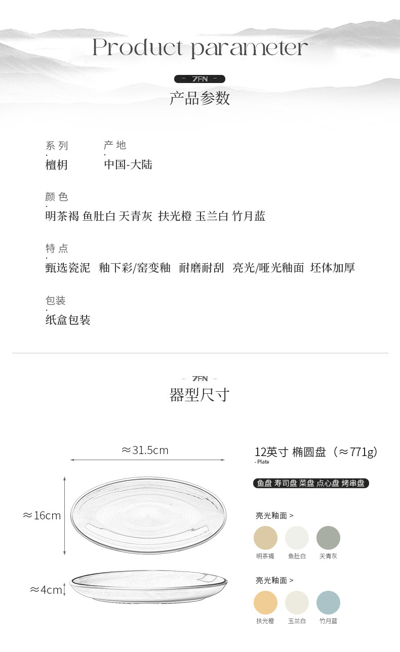 椭圆形大号鱼盘寿司盘