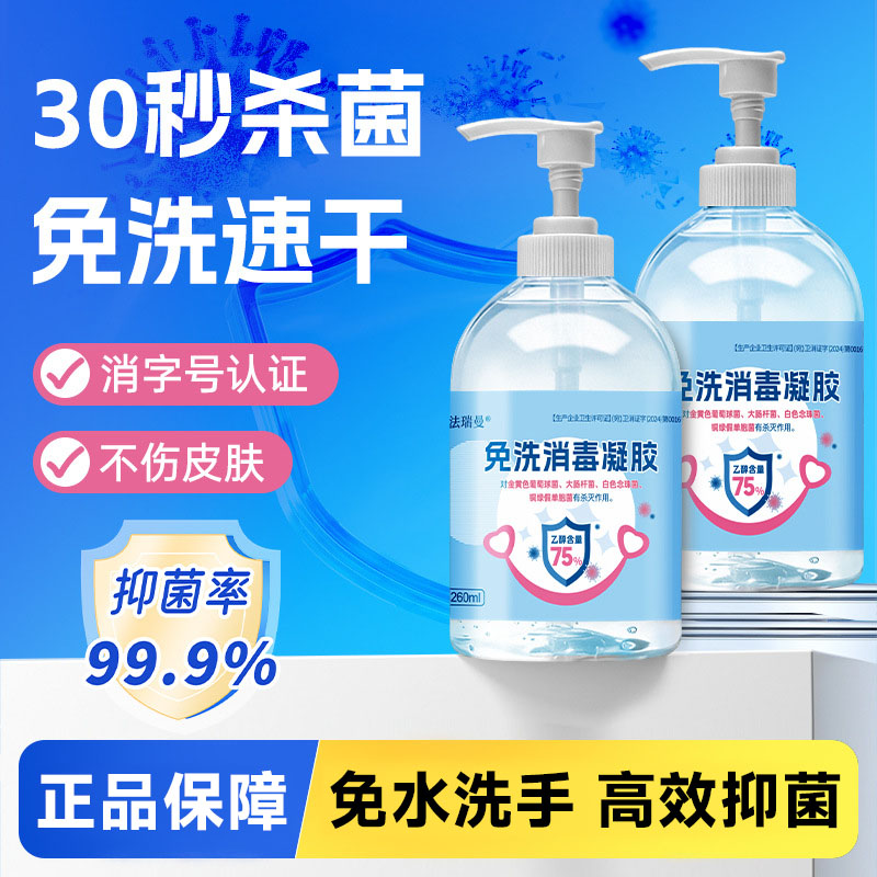 法瑞曼免洗消毒凝胶300ml