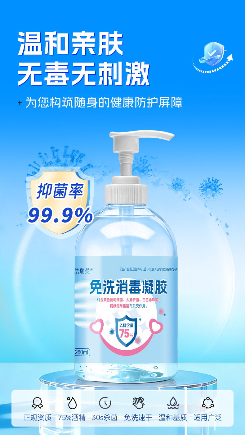 法瑞曼免洗消毒凝胶300ml