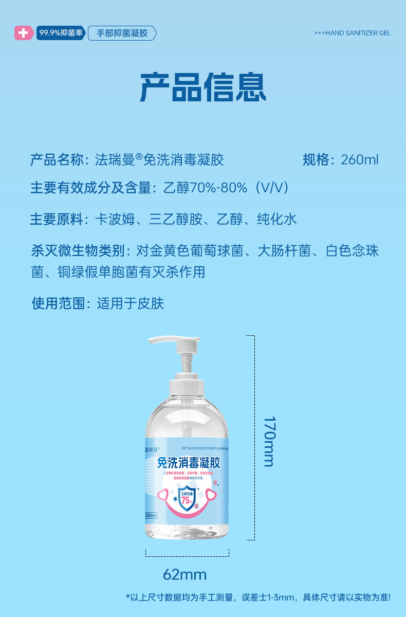 法瑞曼免洗消毒凝胶300ml