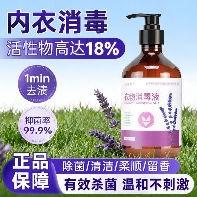 法瑞曼衣物消毒液500ml