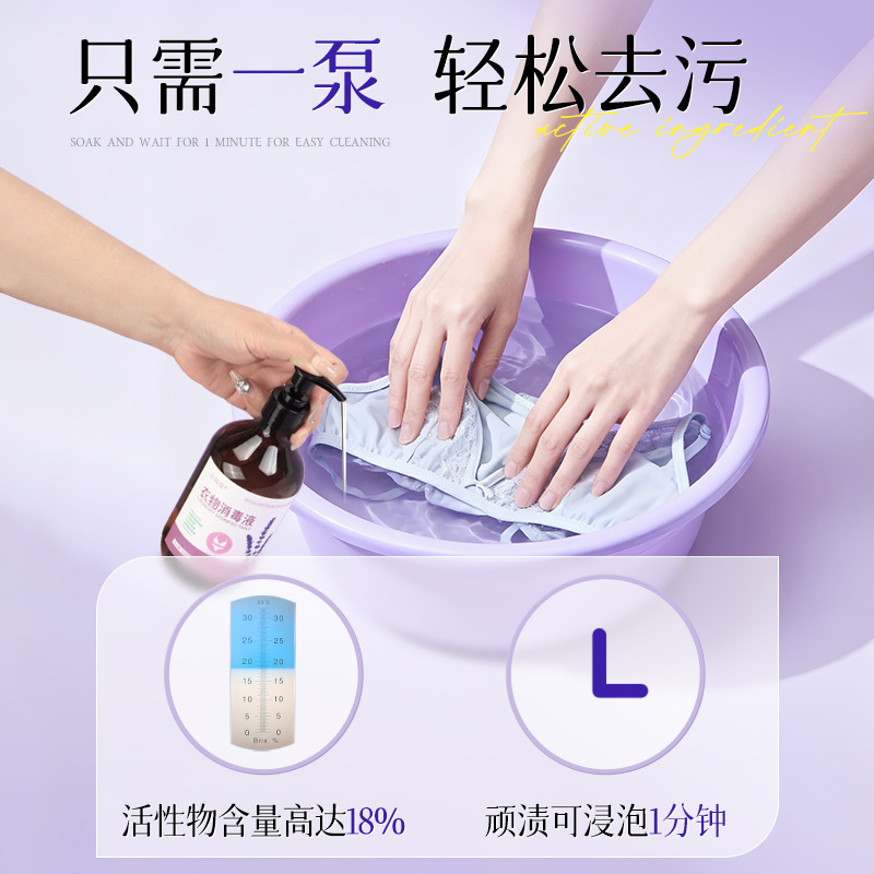 法瑞曼衣物消毒液500ml