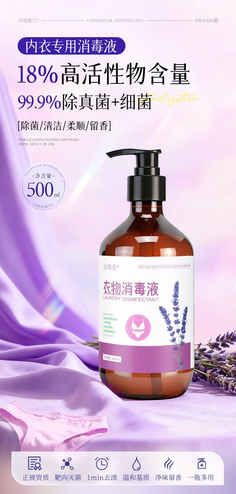 法瑞曼衣物消毒液500ml