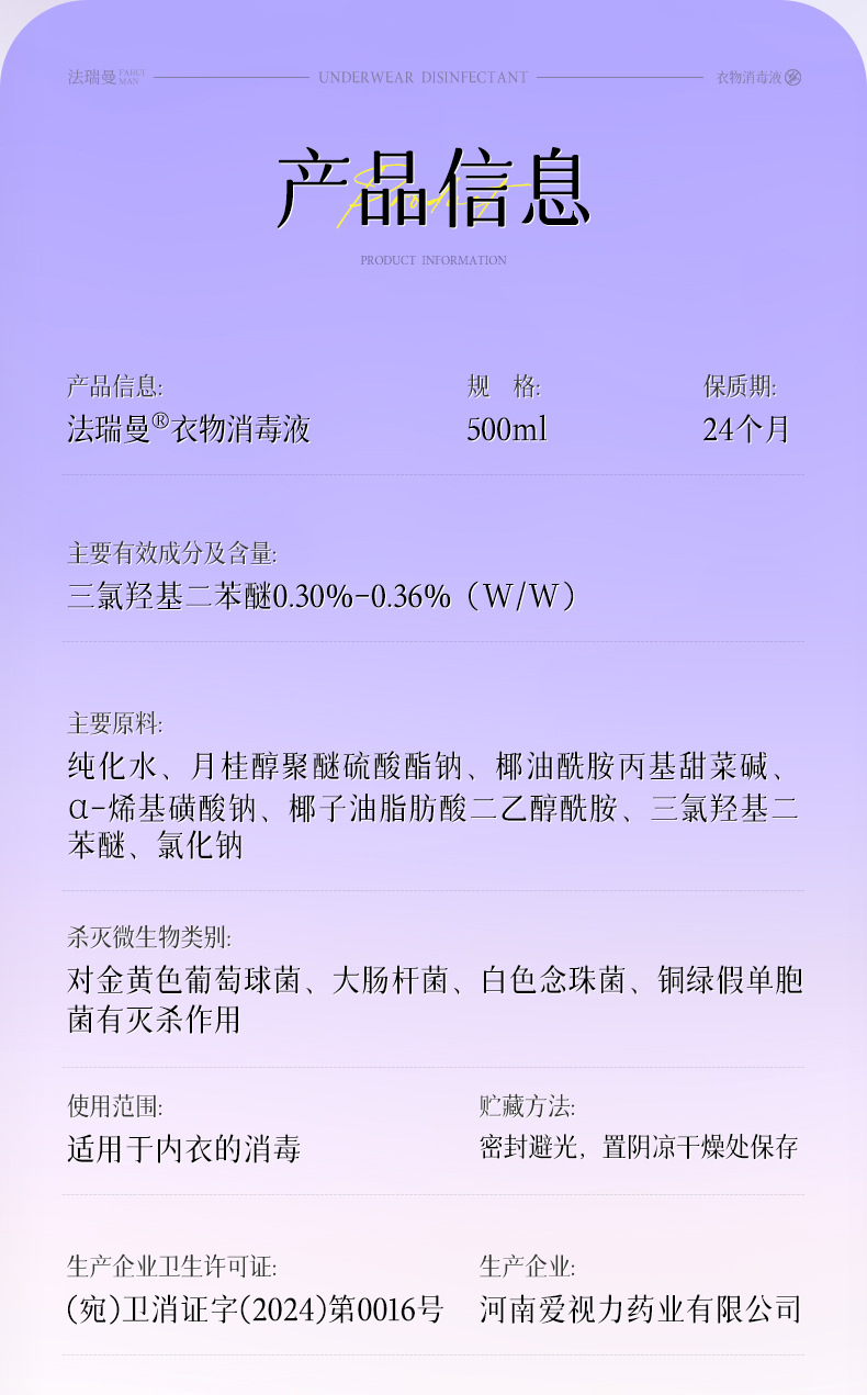 法瑞曼衣物消毒液500ml