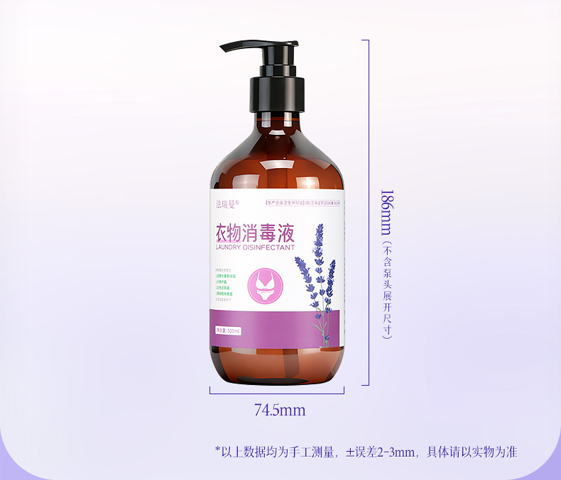 法瑞曼衣物消毒液500ml