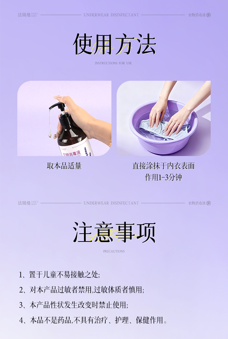 法瑞曼衣物消毒液500ml