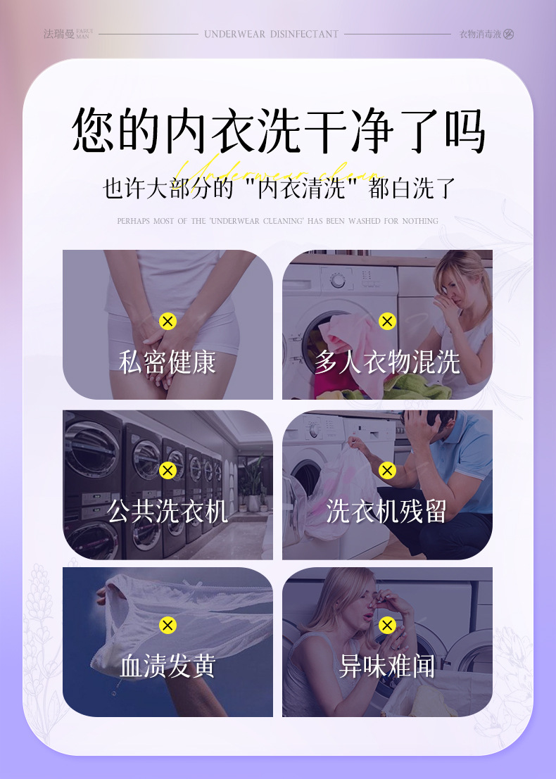 法瑞曼衣物消毒液500ml