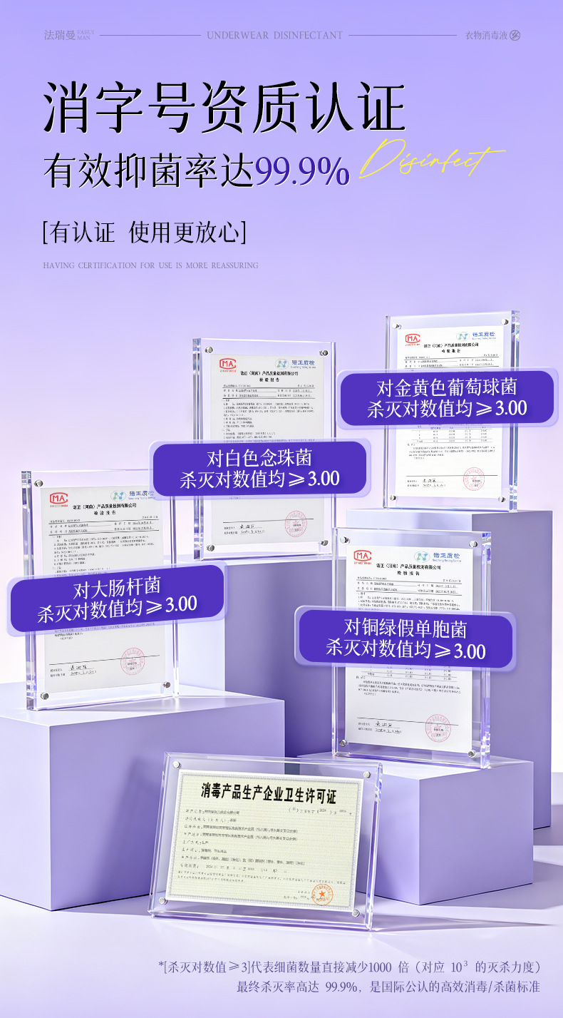 法瑞曼衣物消毒液500ml