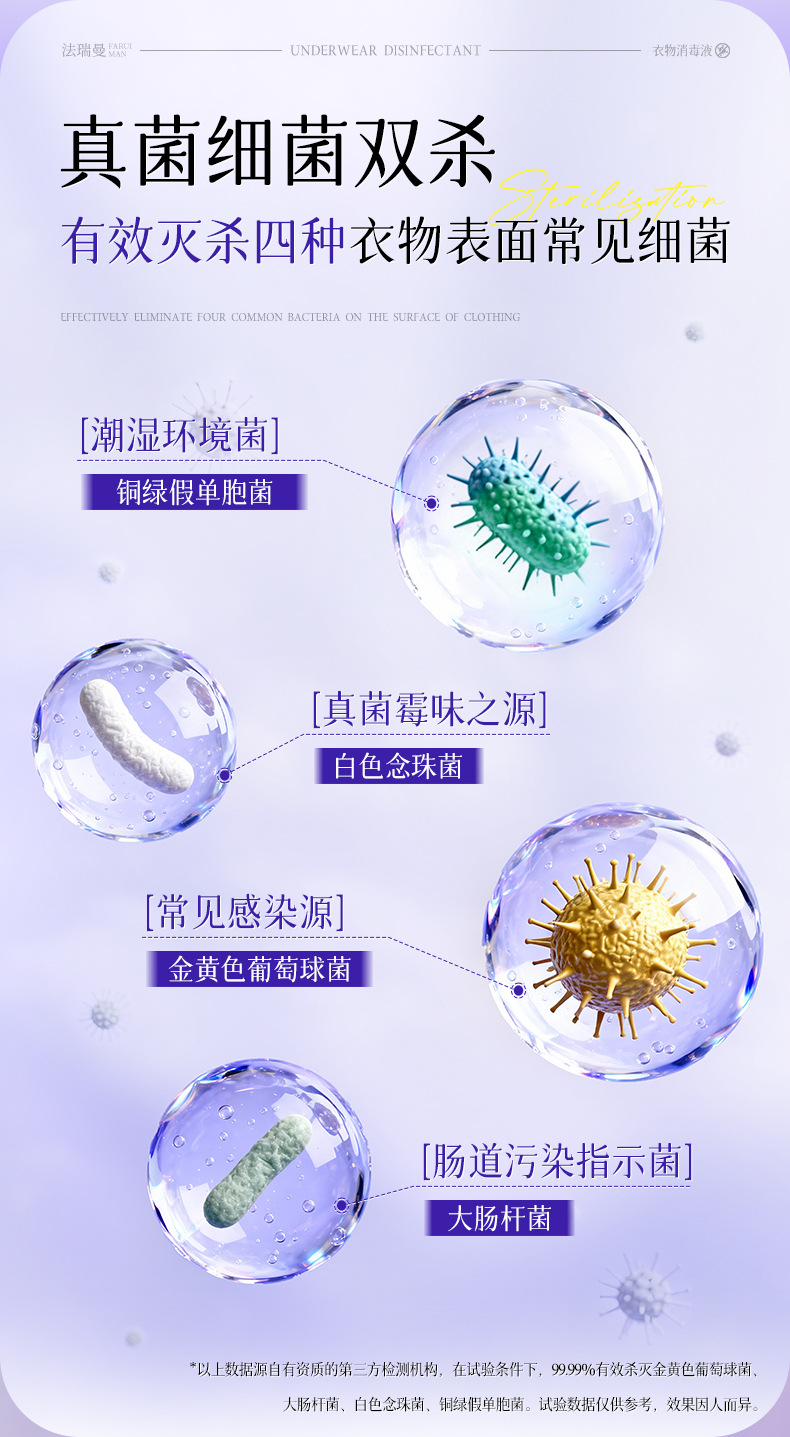 法瑞曼衣物消毒液500ml