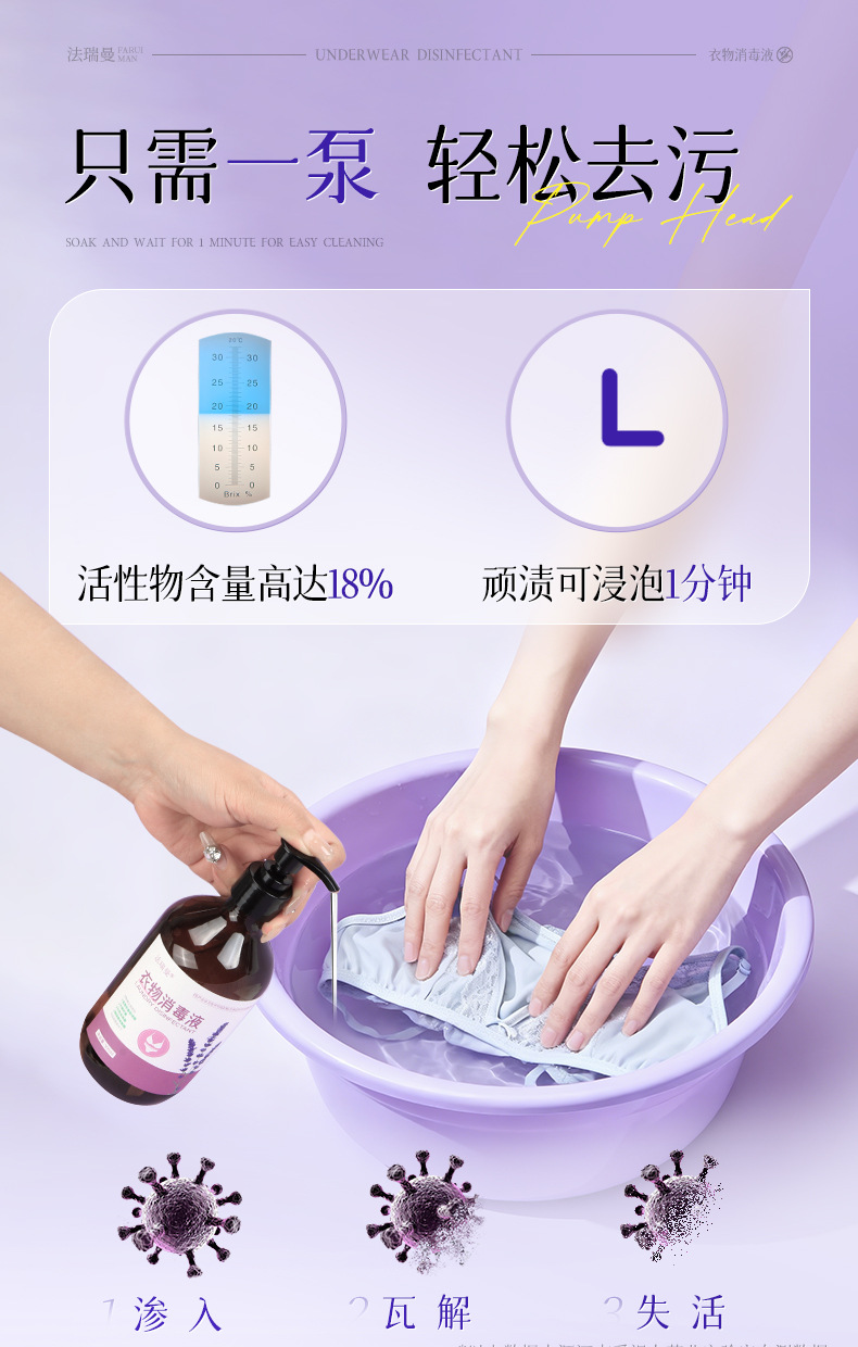 法瑞曼衣物消毒液500ml