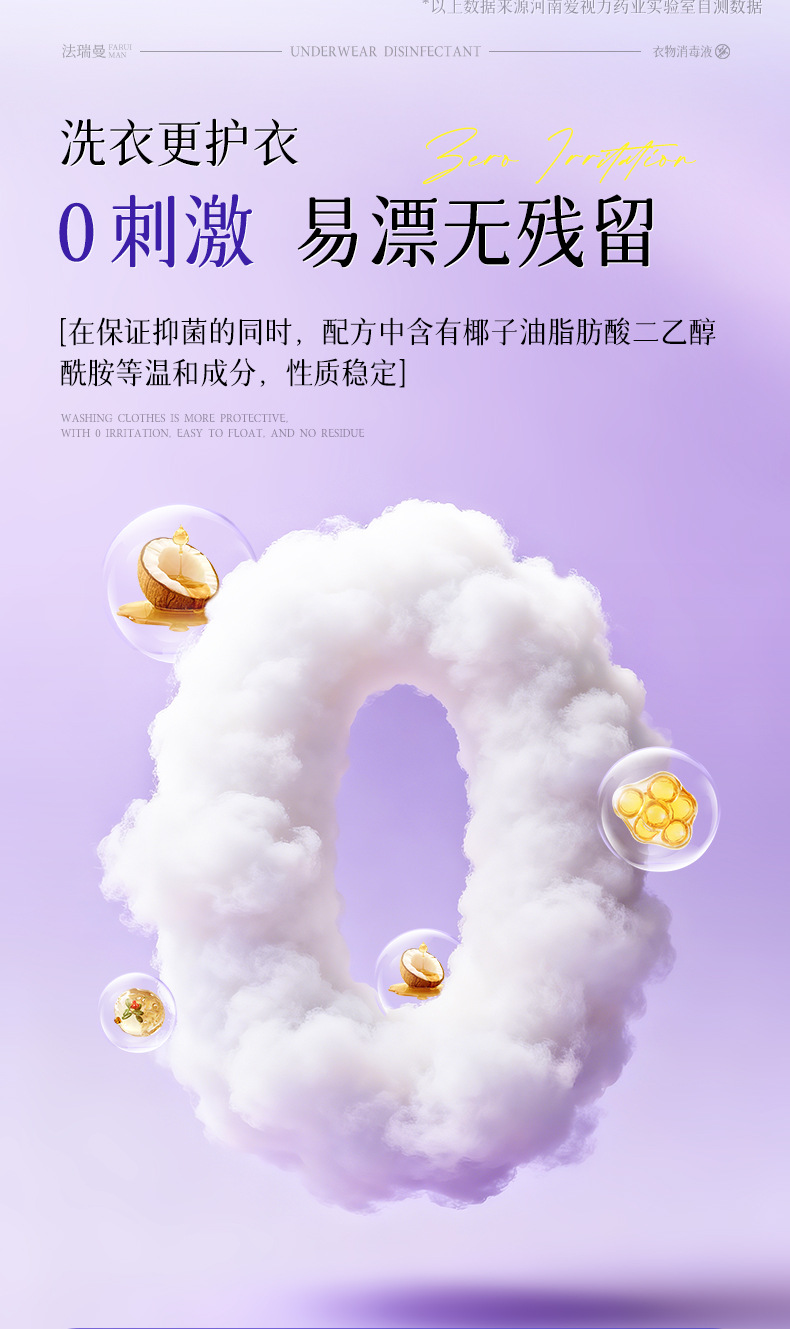 法瑞曼衣物消毒液500ml