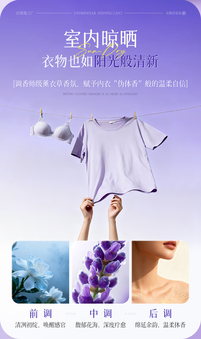 法瑞曼衣物消毒液500ml