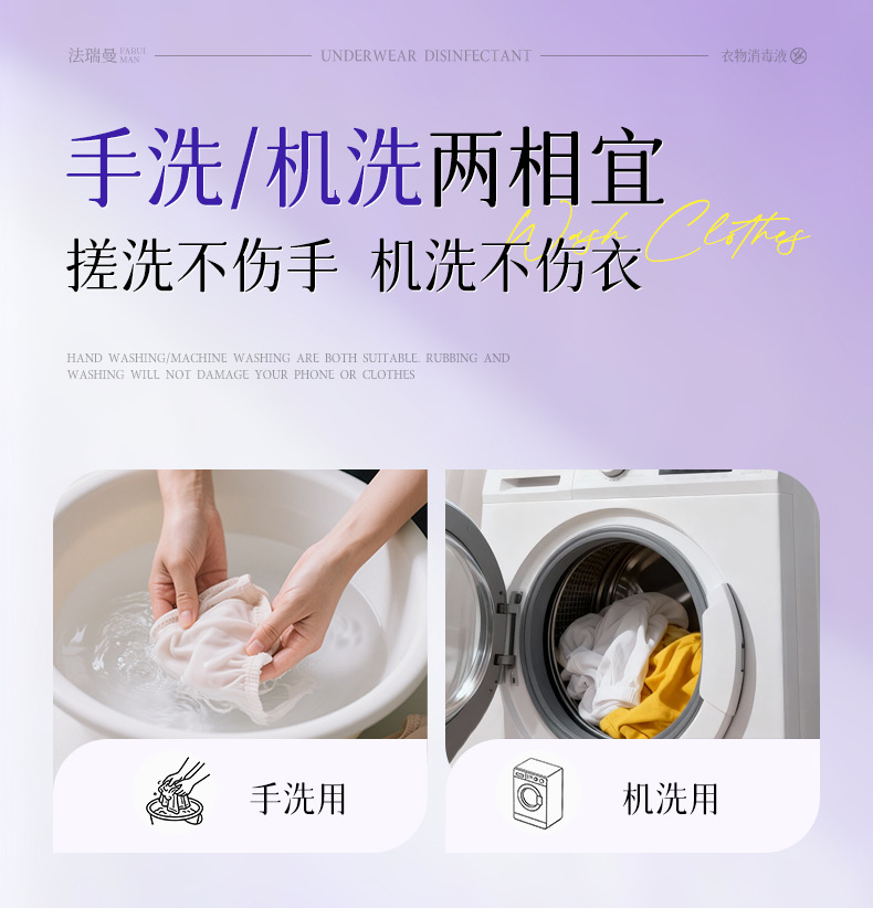 法瑞曼衣物消毒液500ml