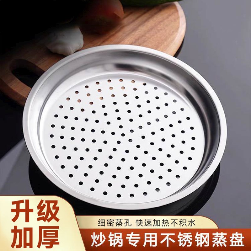 炒锅专用加厚耐高温不锈钢蒸盘