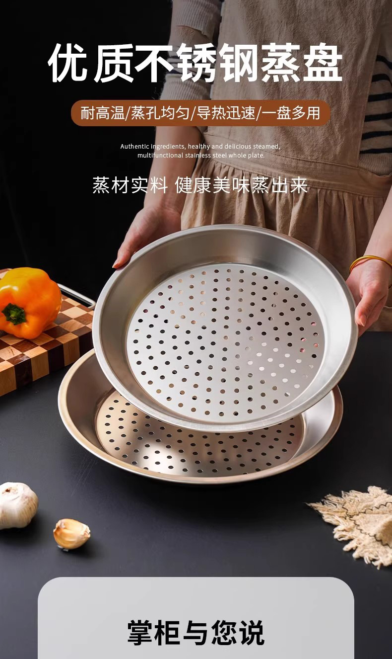 炒锅专用加厚耐高温不锈钢蒸盘