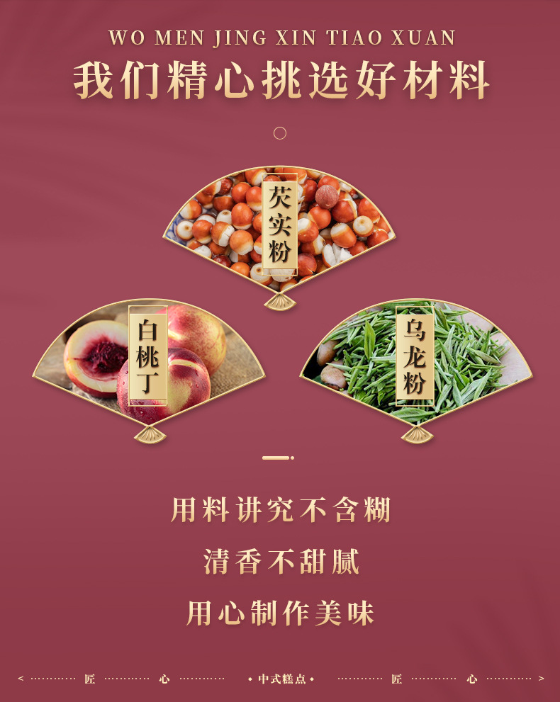 白桃乌龙芡实糕400g