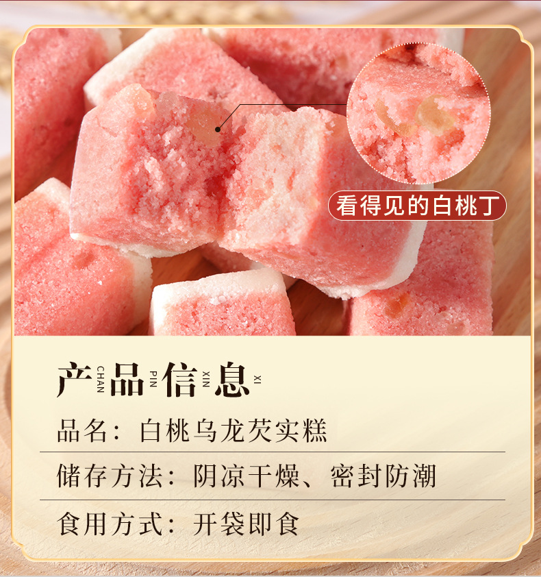白桃乌龙芡实糕400g