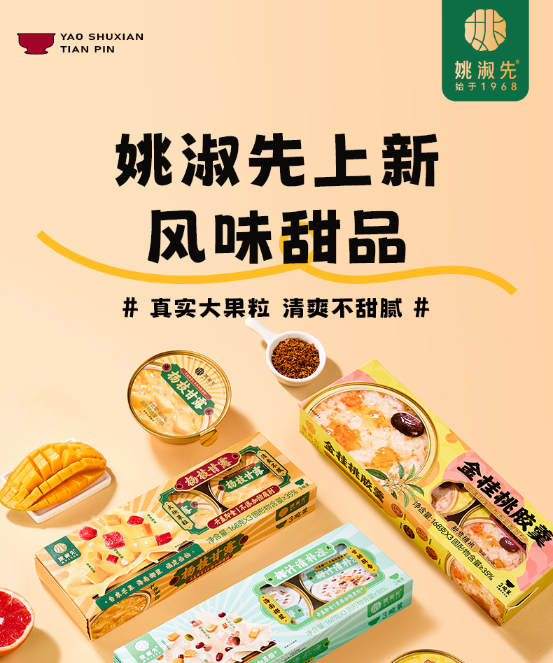 姚淑先金桂桃胶羹