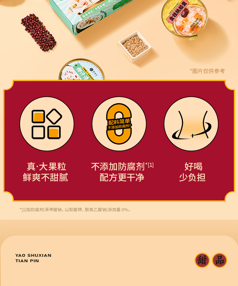 姚淑先金桂桃胶羹