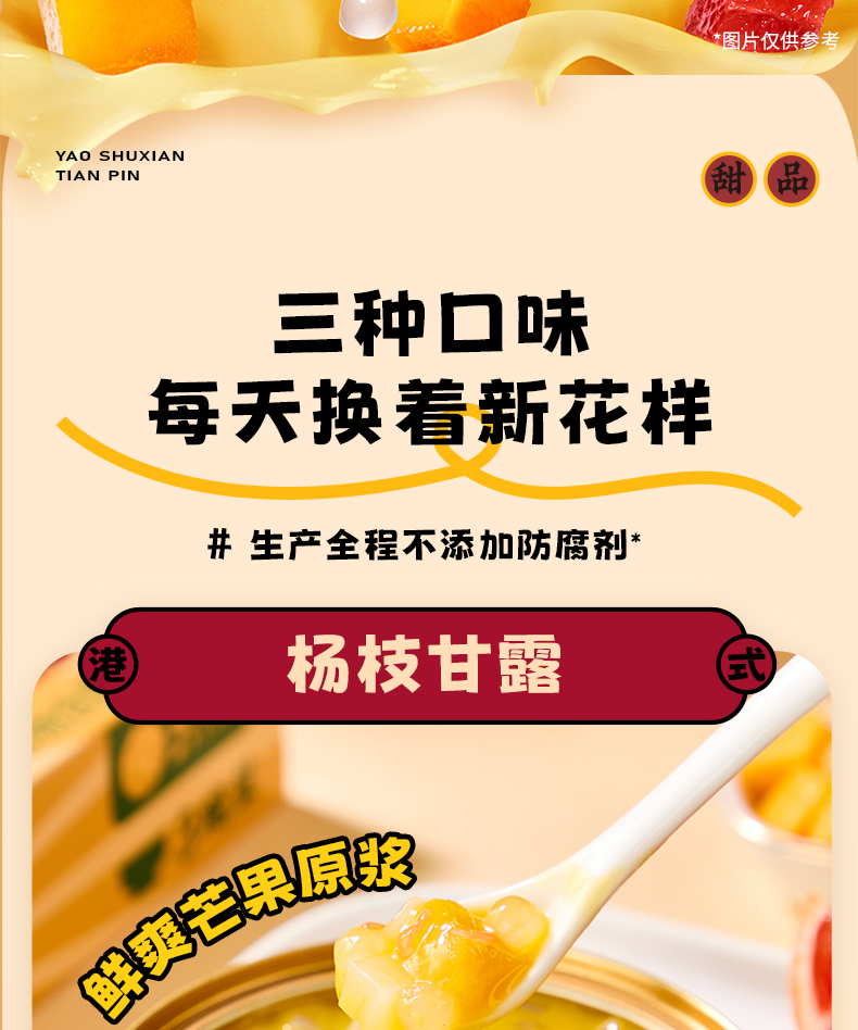 姚淑先金桂桃胶羹