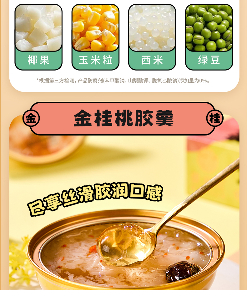 姚淑先金桂桃胶羹