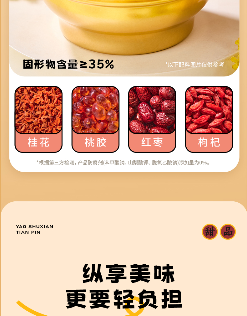 姚淑先金桂桃胶羹