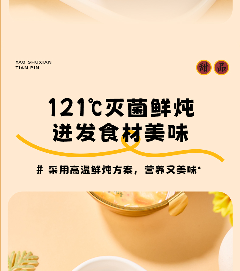 姚淑先金桂桃胶羹