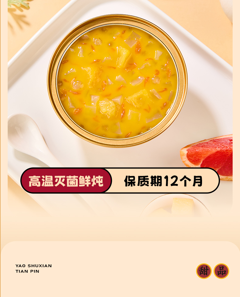 姚淑先金桂桃胶羹