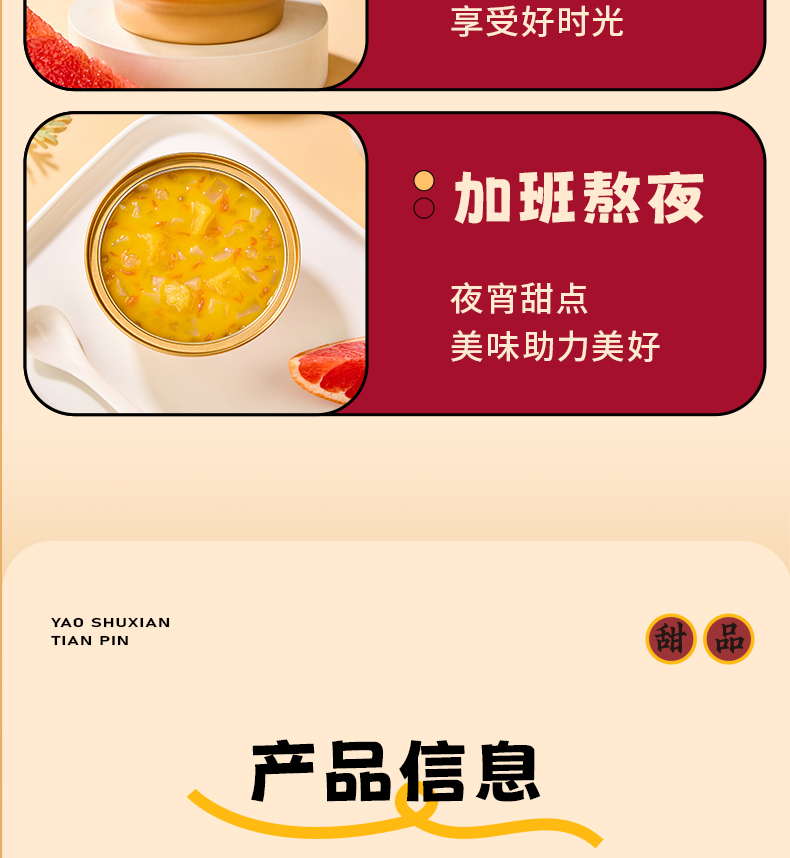 姚淑先金桂桃胶羹