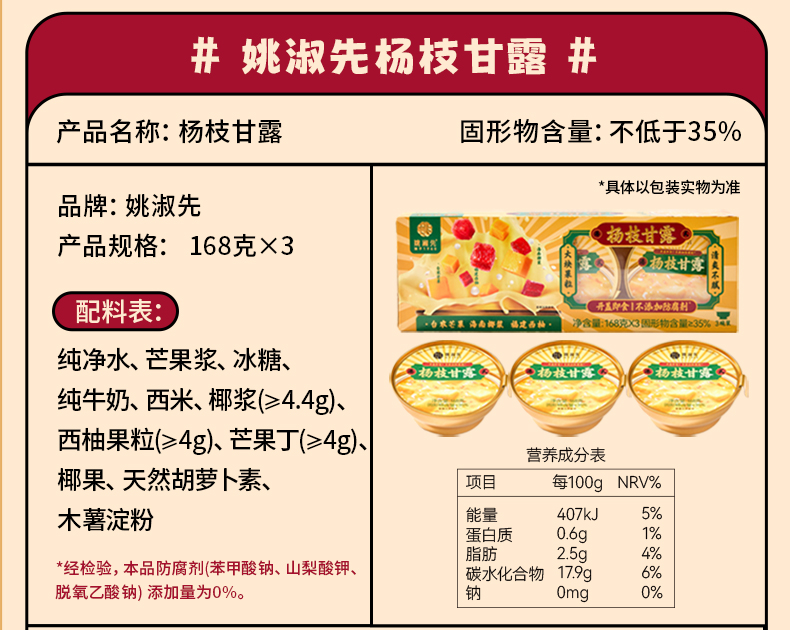 姚淑先金桂桃胶羹