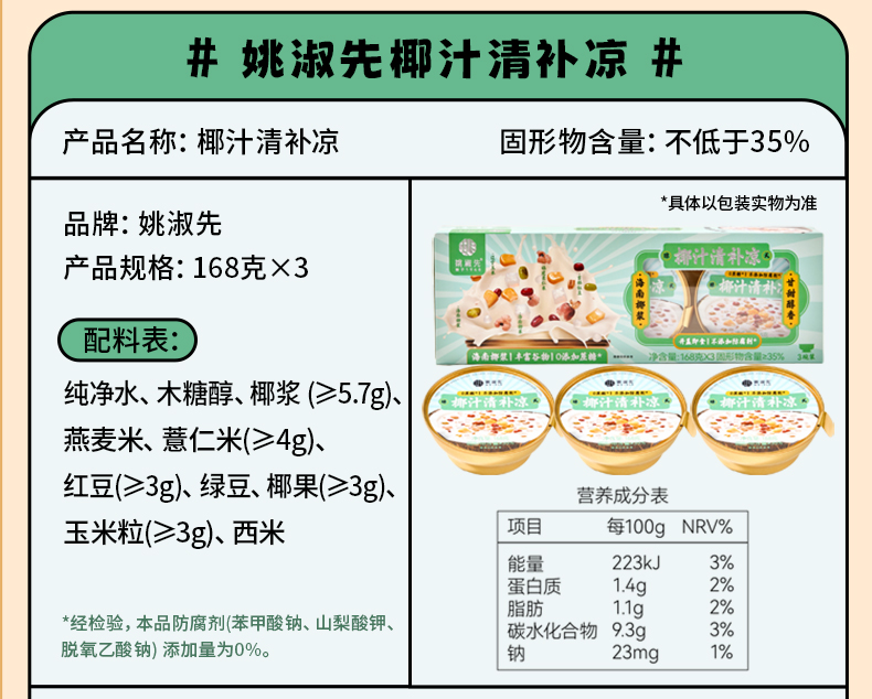 姚淑先金桂桃胶羹