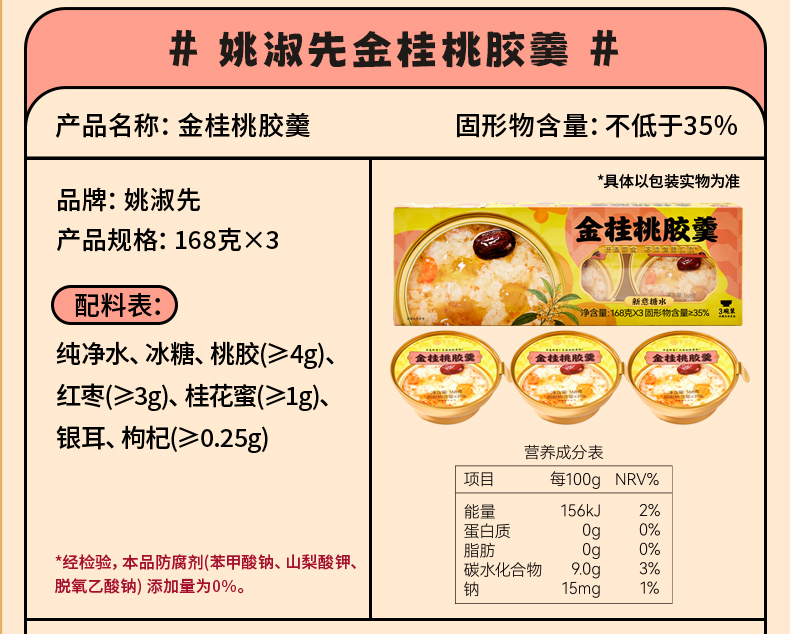 姚淑先金桂桃胶羹