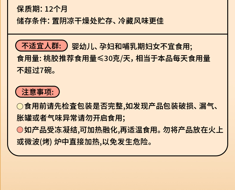 姚淑先金桂桃胶羹