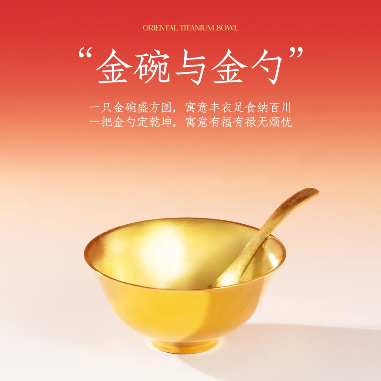 纯钛纳福金饭碗礼盒