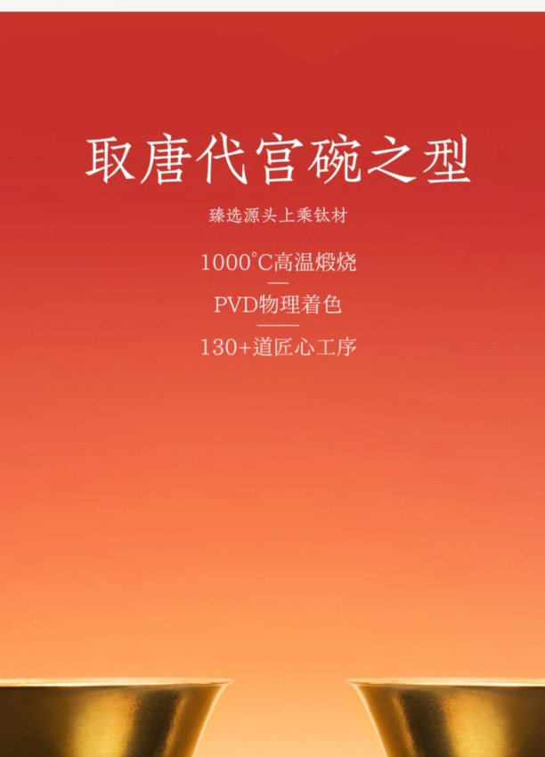 纯钛纳福金饭碗礼盒