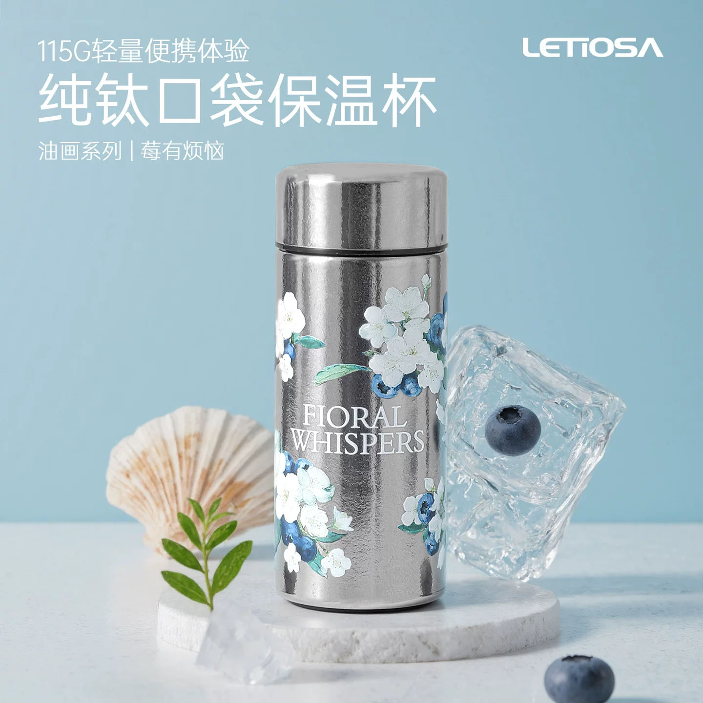 纯钛蓝莓花mini杯